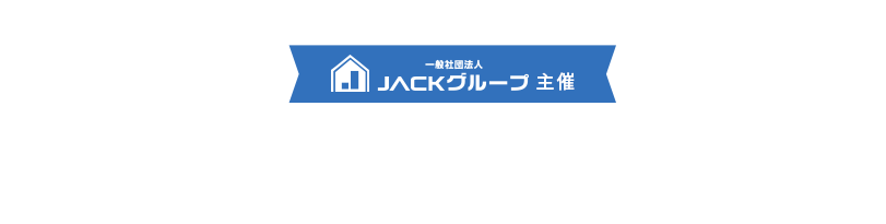 全国リフォームアイデアコンテスト2026